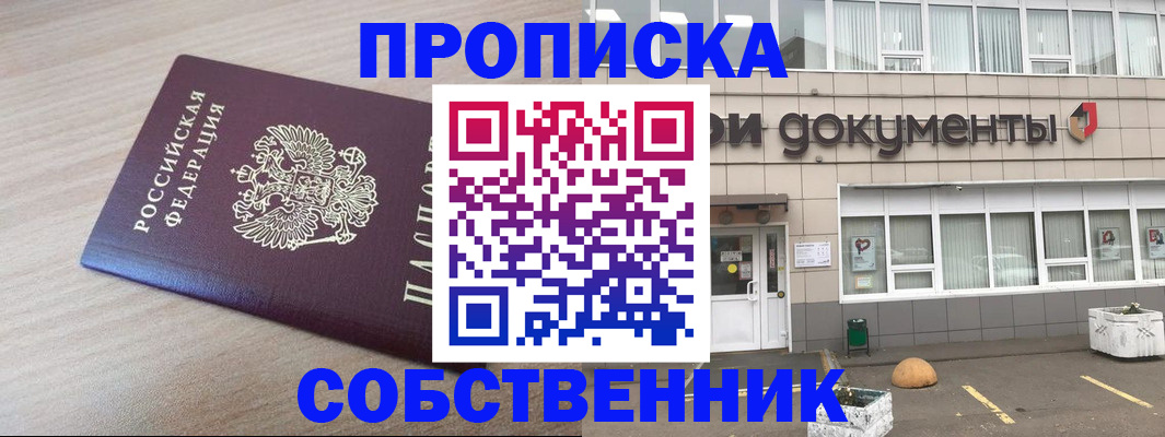 временная прописка в Качканаре
